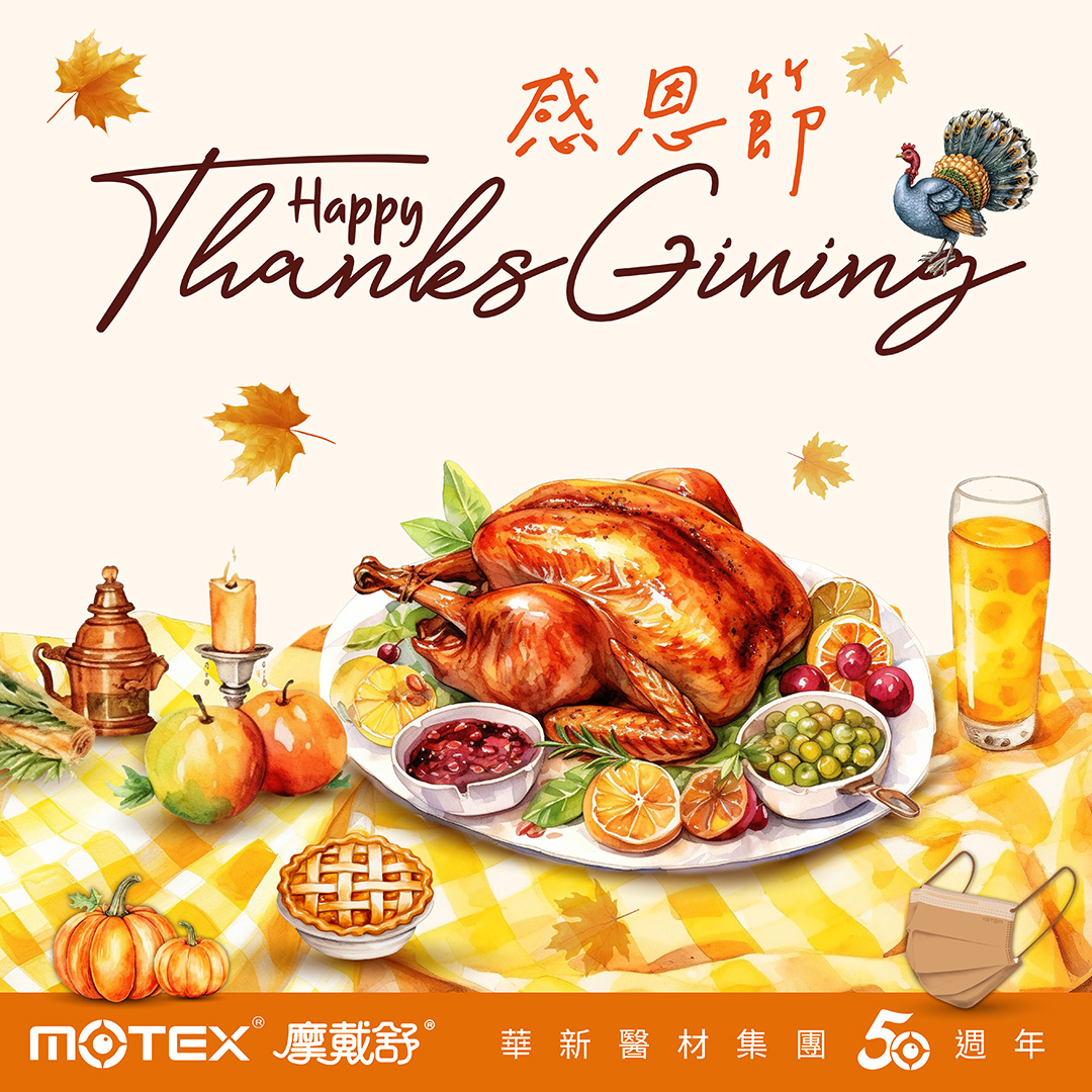 感恩節快樂，火雞與傳統餐點象徵溫馨團聚。