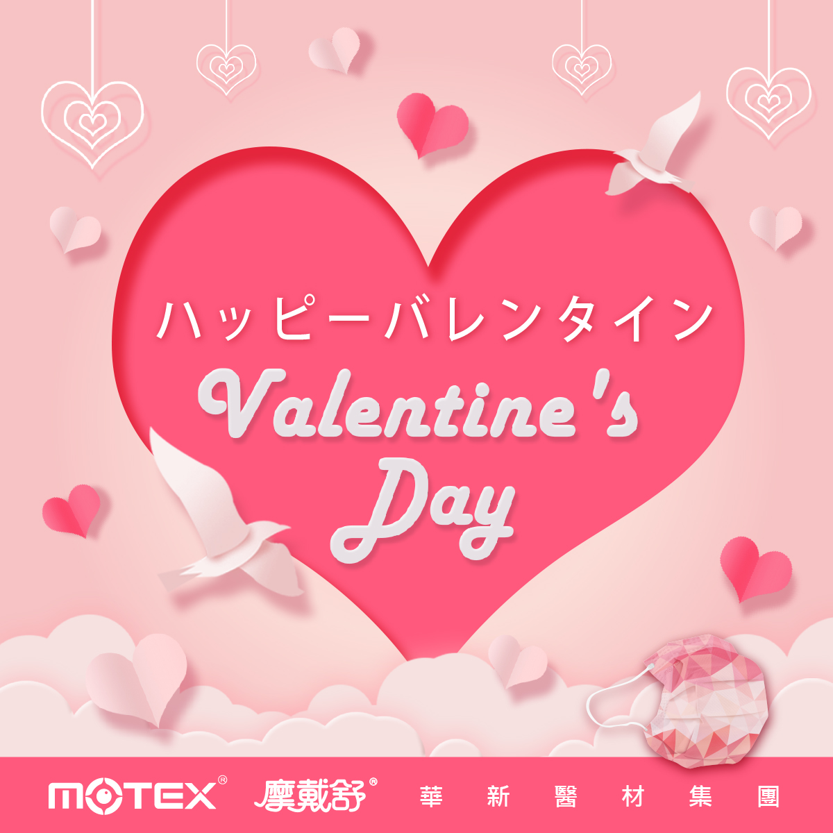 ハッピー・バレンタインデー！ピンクのハートと白いハトが愛と純粋さを象徴し、温かい祝福を届けます。